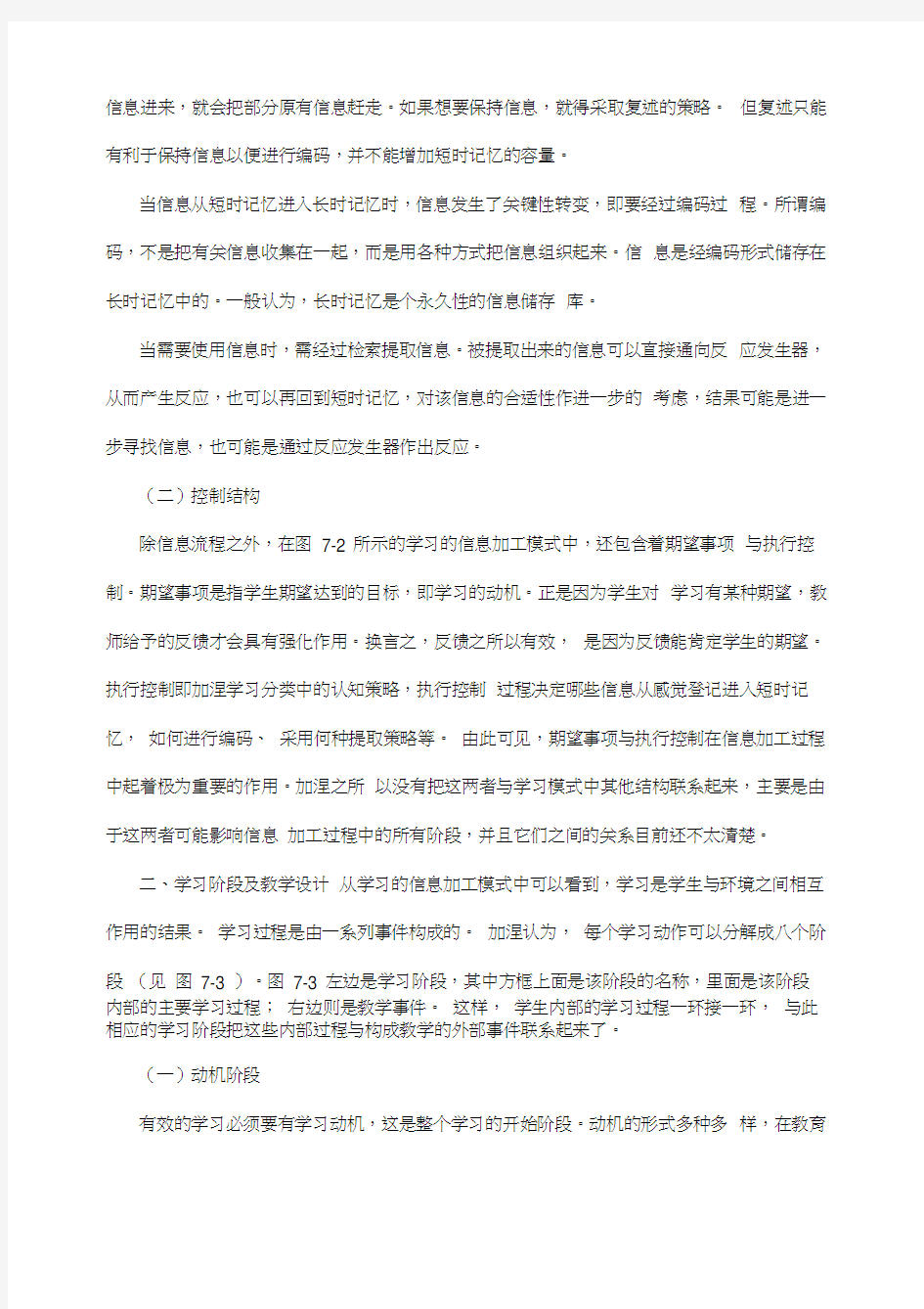 加涅的信息加工学习理论