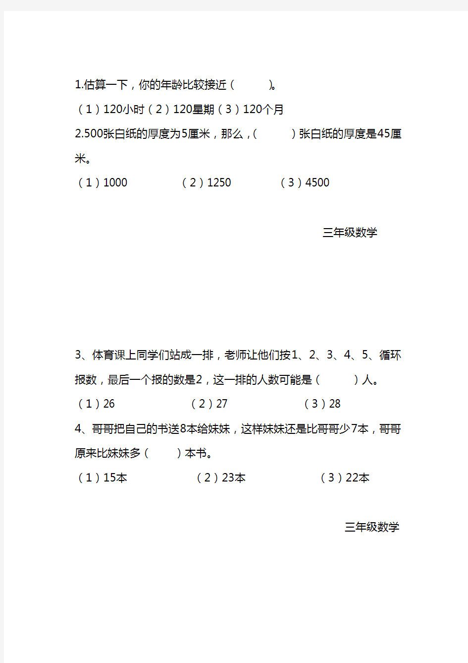 三年级趣味数学题和答案