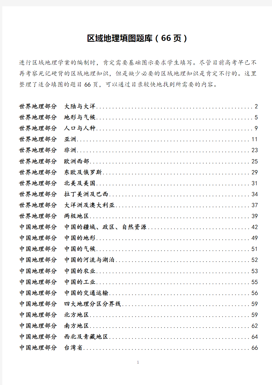 空白地图+高清区域地理地图