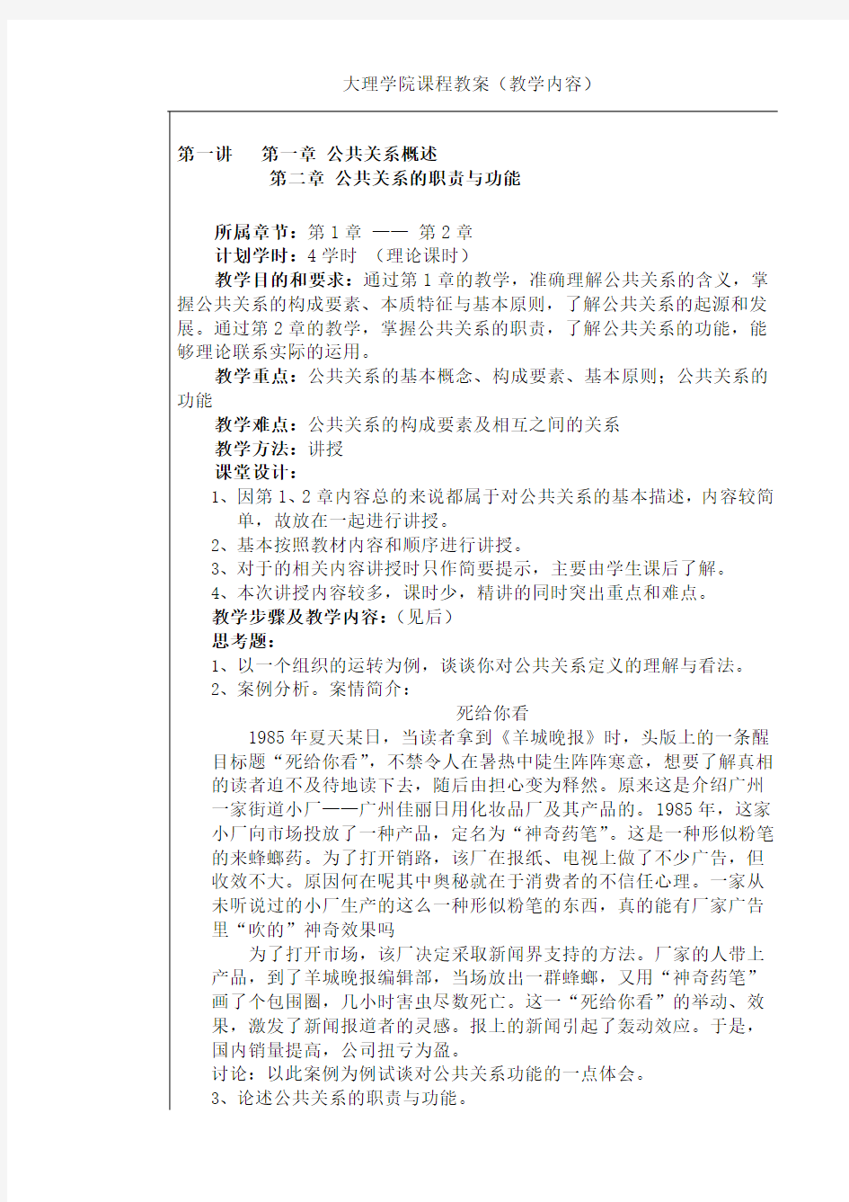 《公共关系学》教案