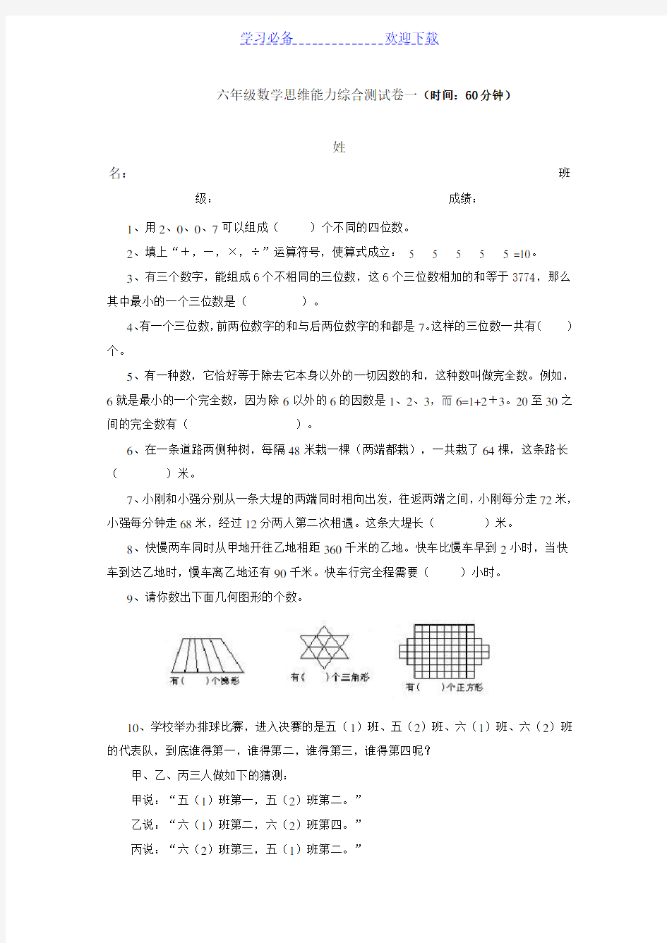 六年级数学思维能力综合测试卷一