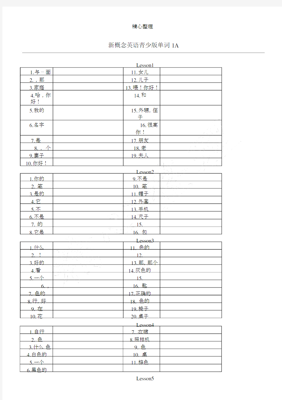 新概念英语青少版1A词汇默写版 (2).doc