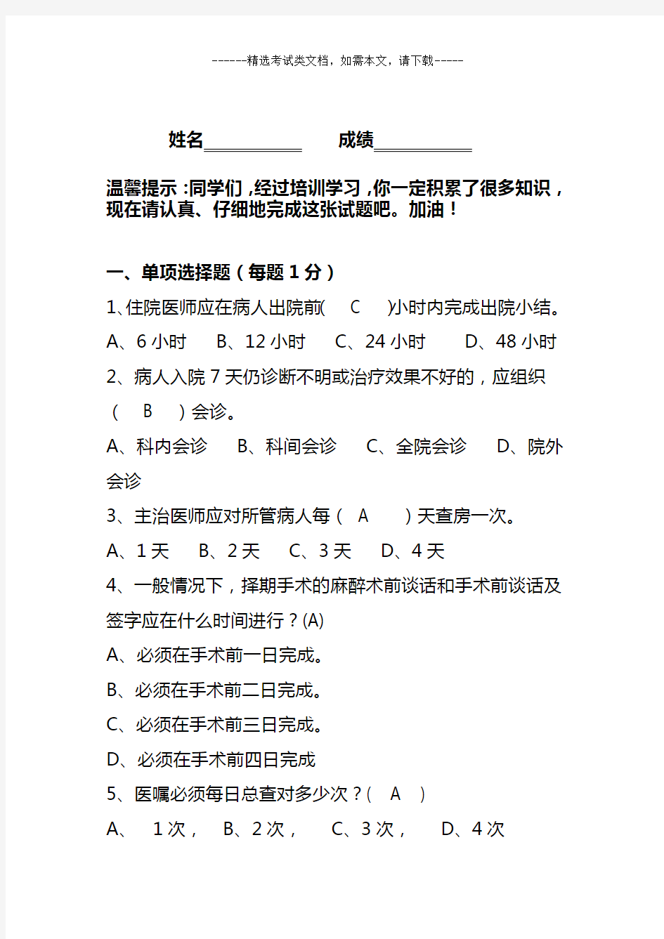 2020最新十八项医疗核心制度题库及答案