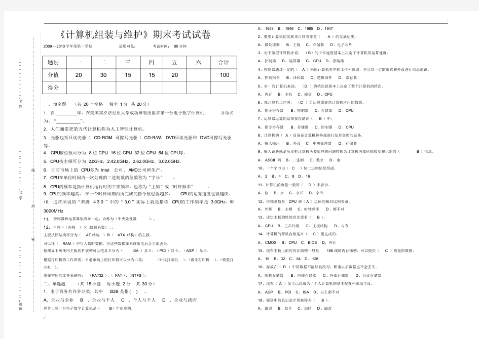 《计算机组装与维护》期末试题与参考答案