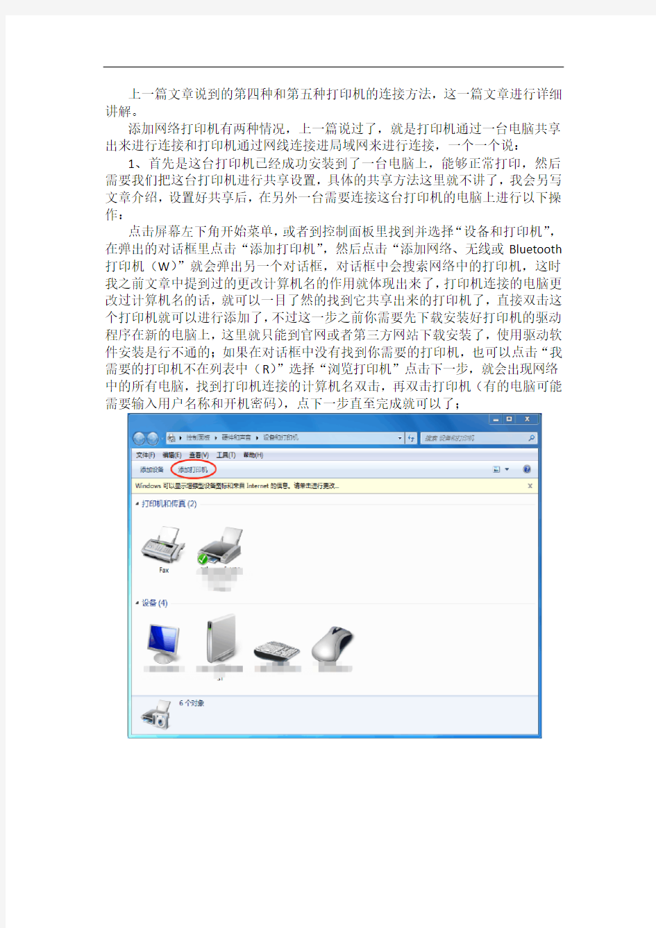 27电脑如何添加打印机的方法(2)