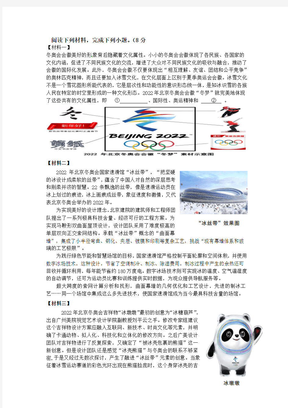 非连文本阅读“2022年北京冬奥会会徽”练习及答案
