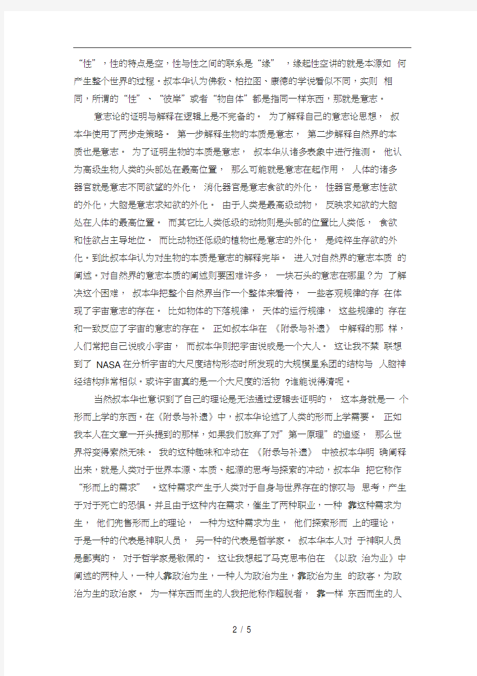 作为意志和表象的世界读后感_吴迪