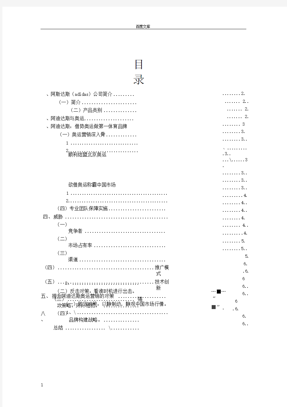 奥运阿迪达斯营销案例分析