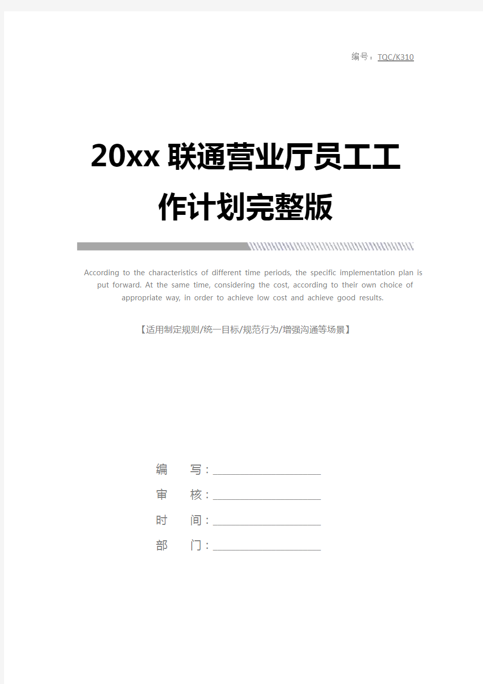 20xx联通营业厅员工工作计划完整版