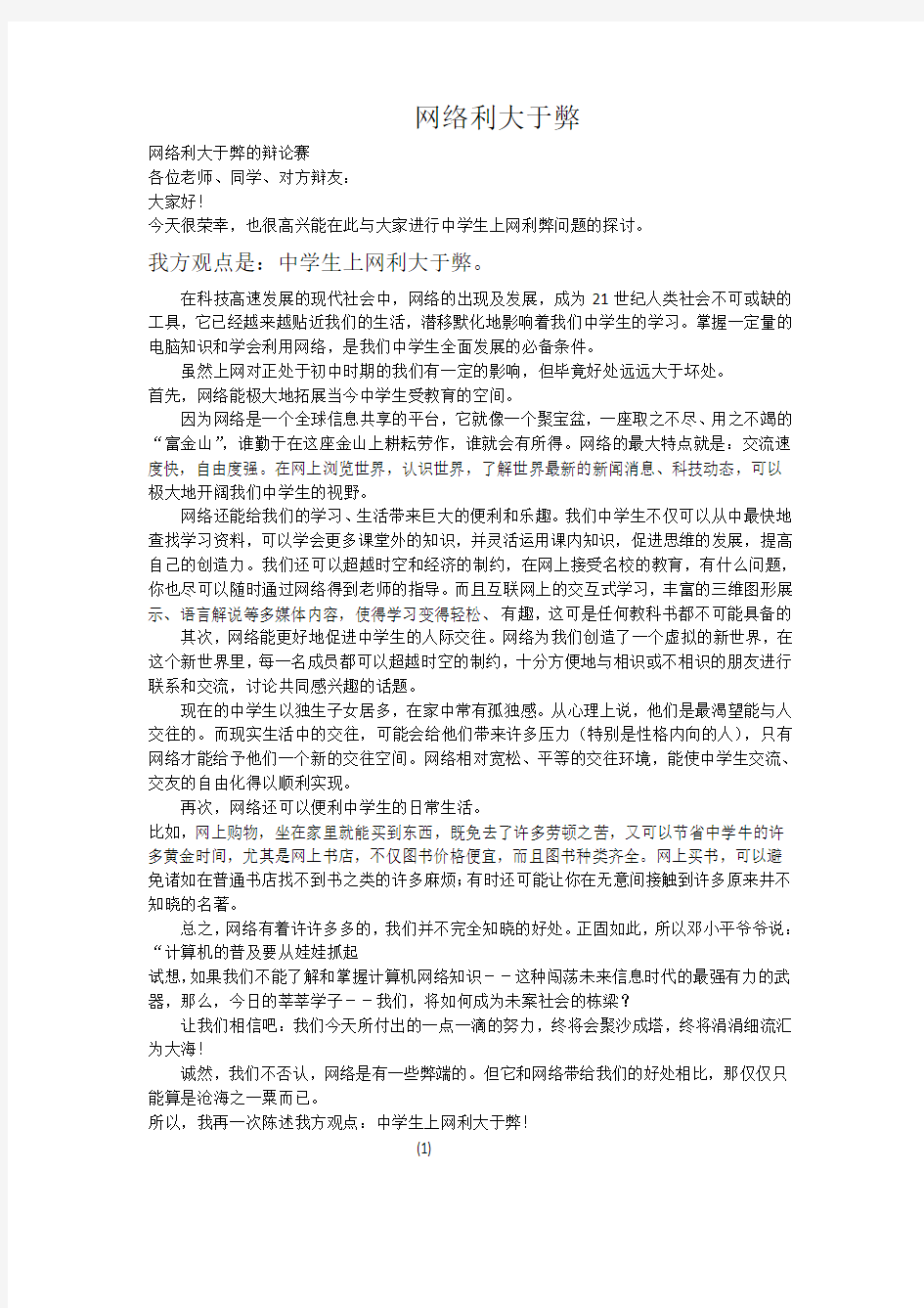 网络利大于弊