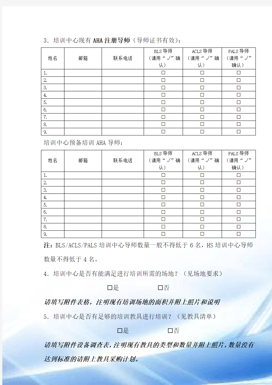 美国心脏协会培训中心申请表