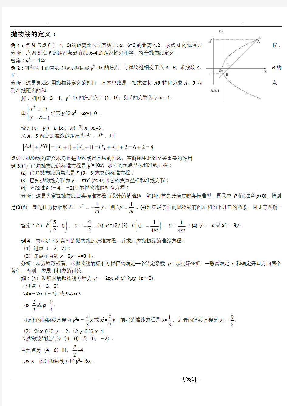 高中数学抛物线_高考经典例题