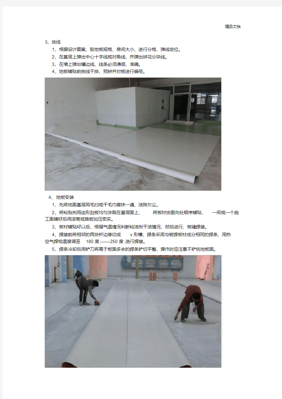 PVC地胶板施工工艺流程图文