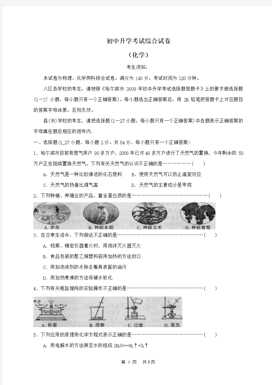 2020年黑龙江省哈尔滨市中考化学试题及答案