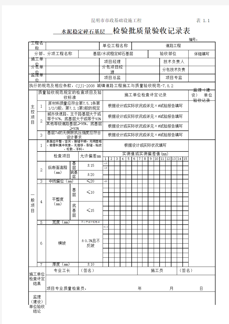 2检验批(水泥稳定碎石基层)