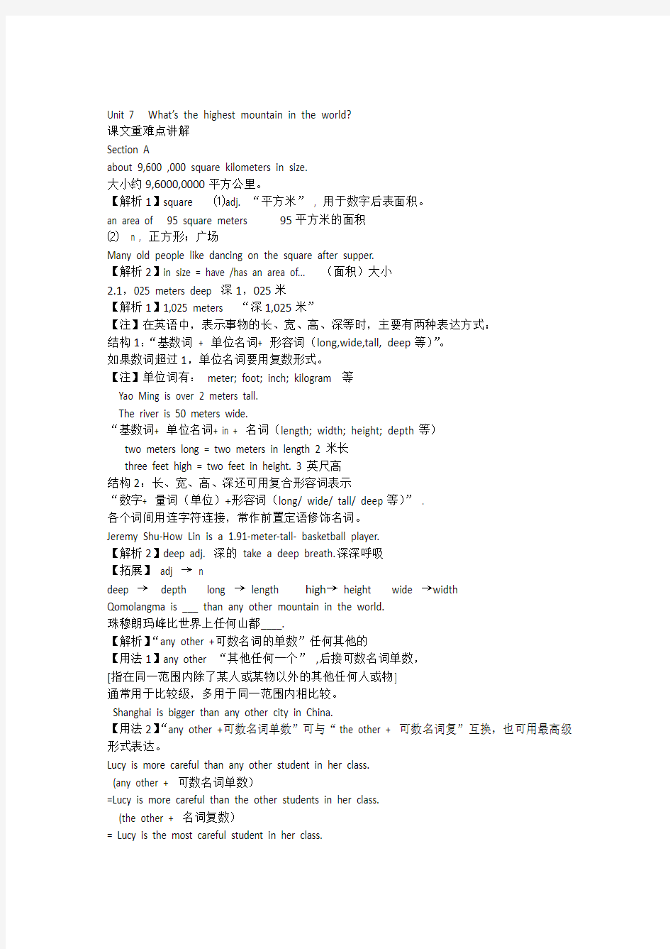 张明工作室八年级下册unit7SectionA课文重难点讲解