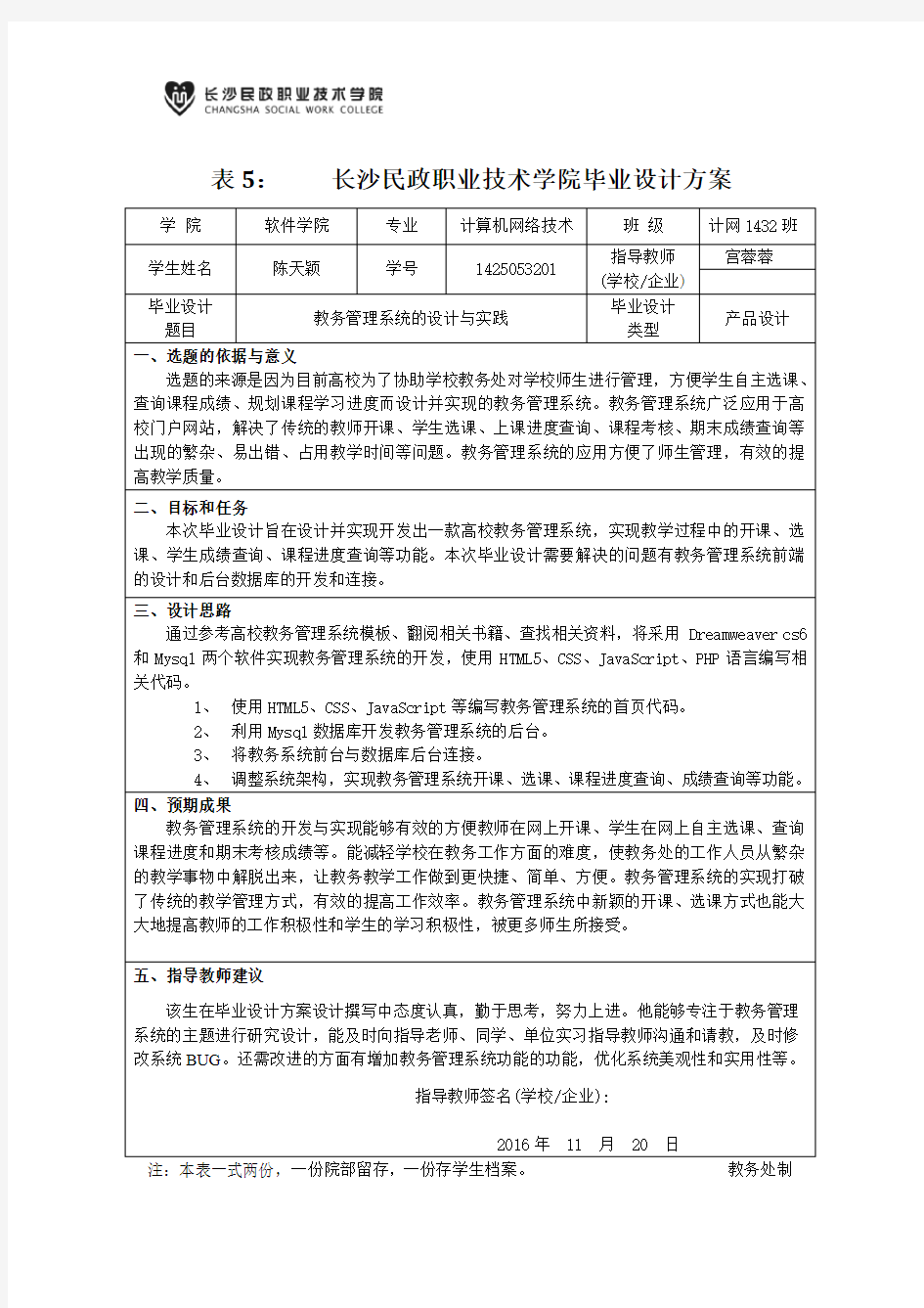 教务管理系统的设计与实践毕业设计方案