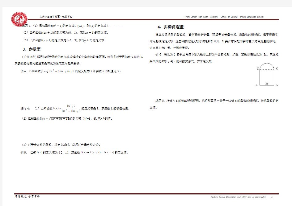 函数的定义域类型与求法专题练习题