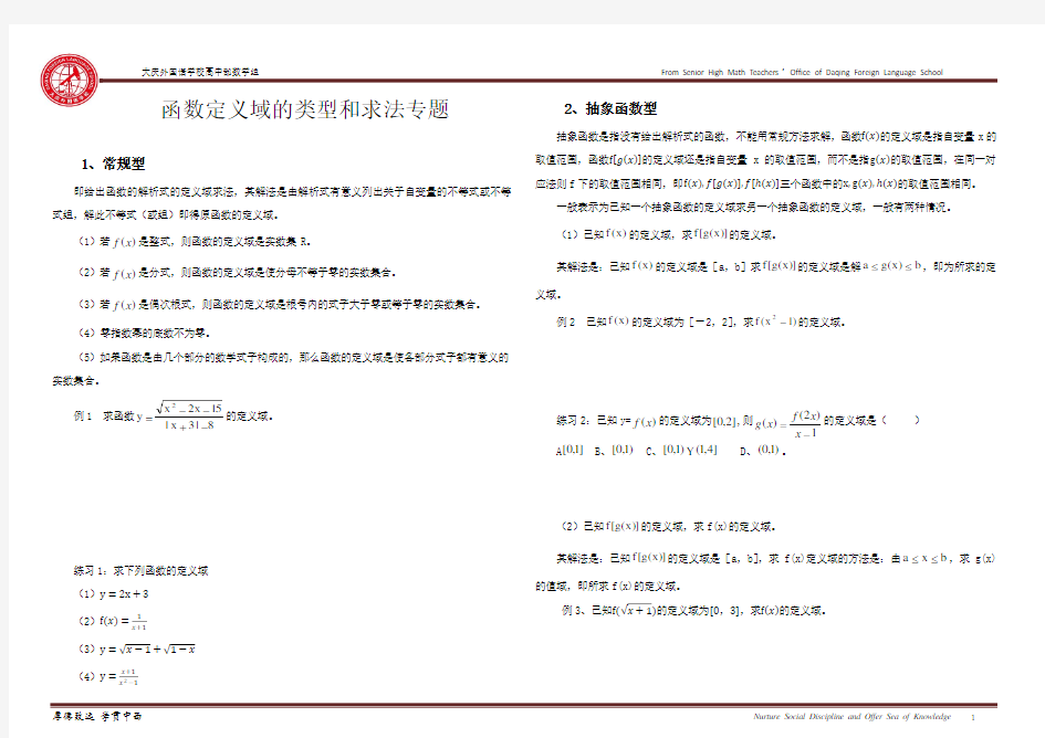 函数的定义域类型与求法专题练习题