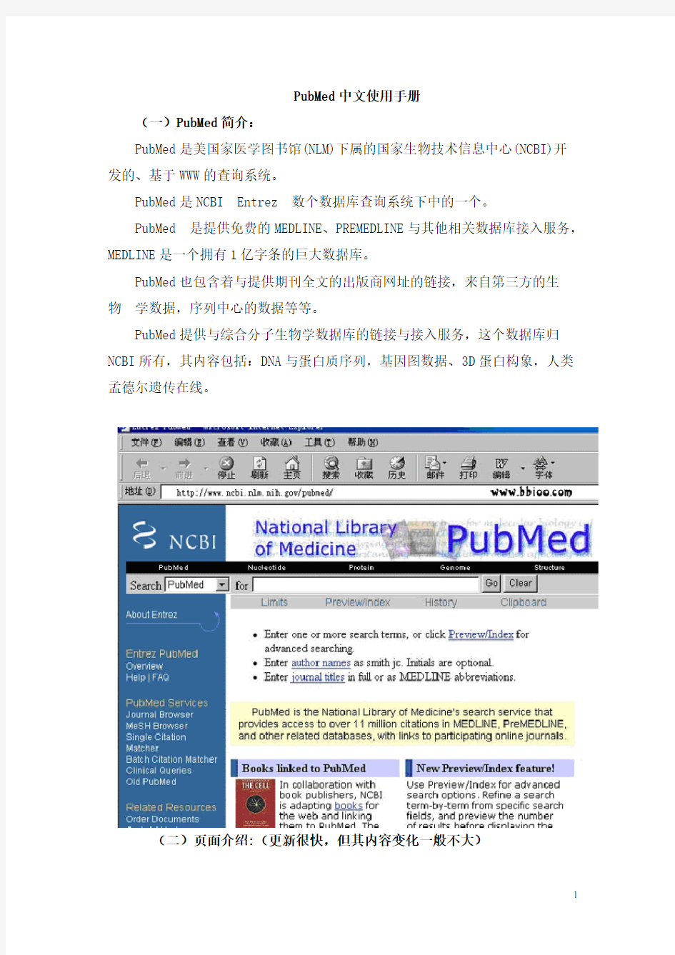 PubMed中文使用手册