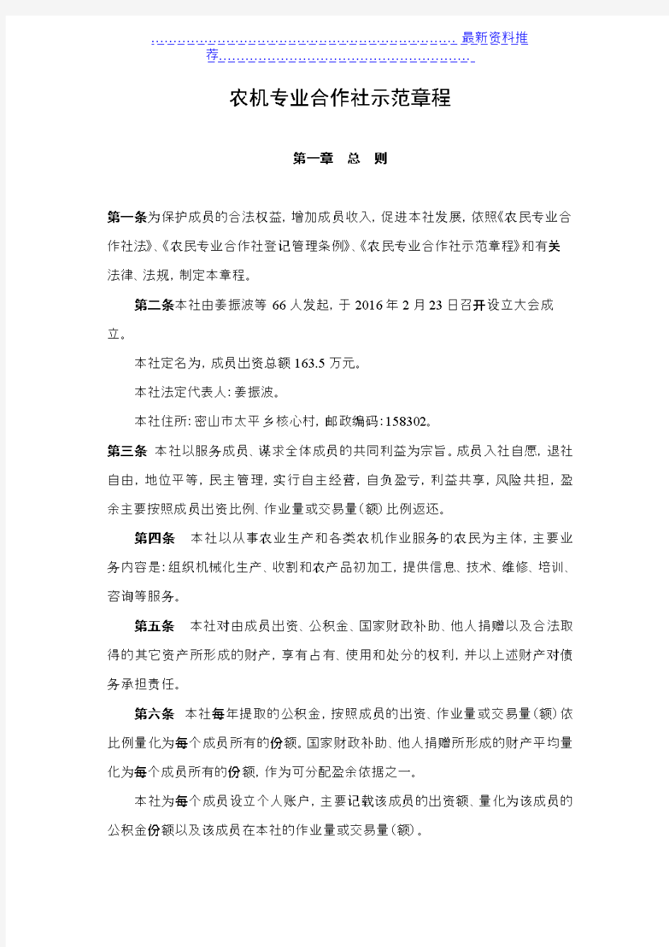 农机专业合作社章程