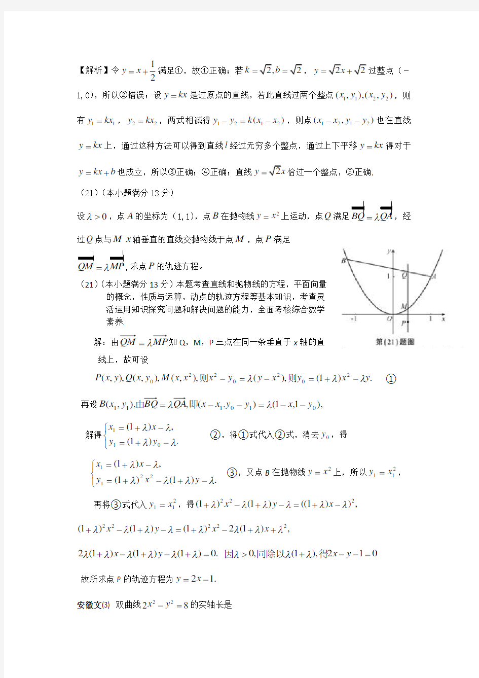 高考数学专题训练解析几何