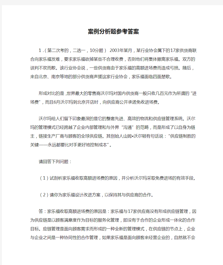 案例分析题参考答案