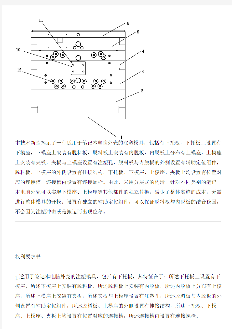 适用于笔记本电脑外壳的注塑模具的制作方法