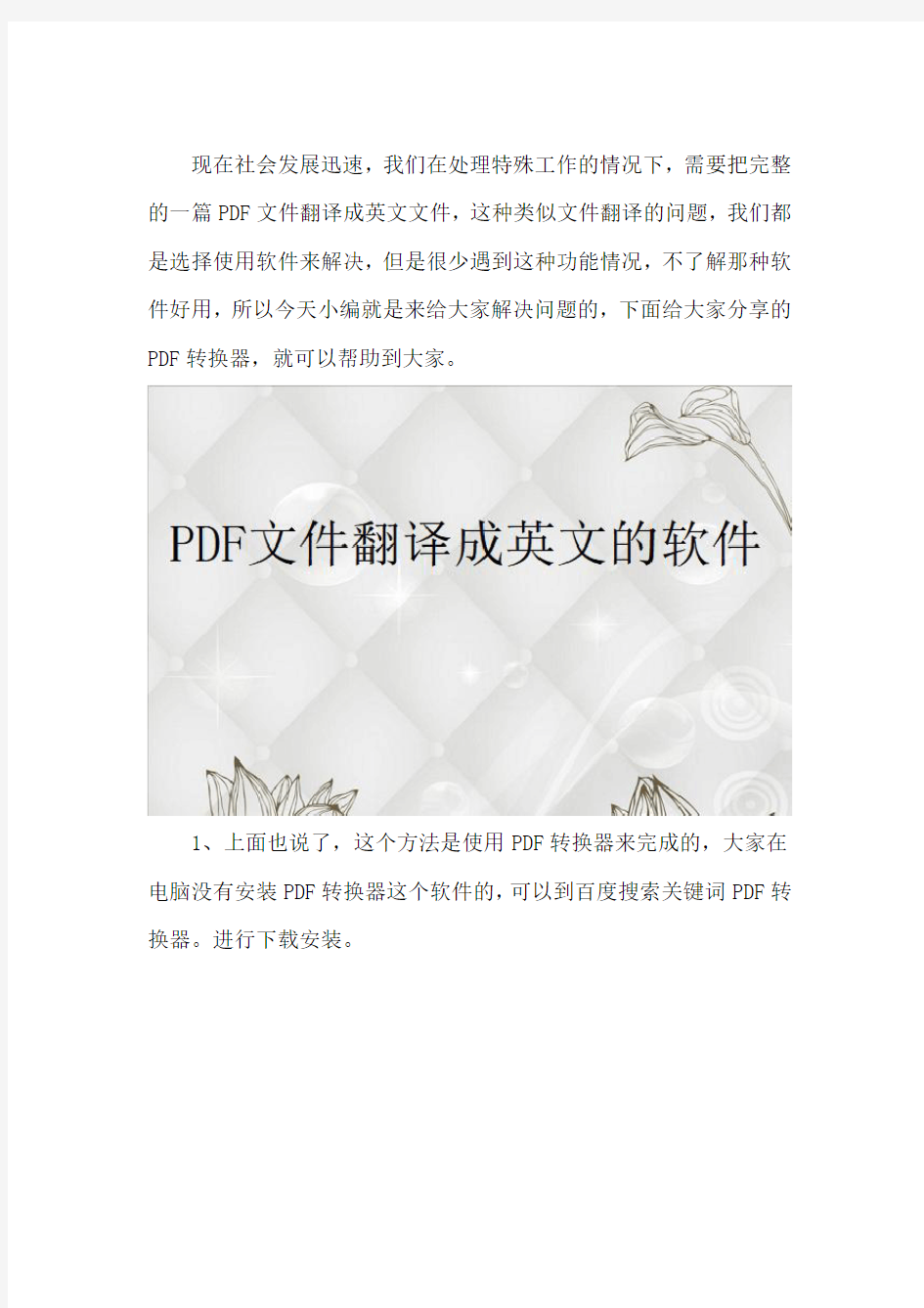 PDF文件翻译成英文的软件
