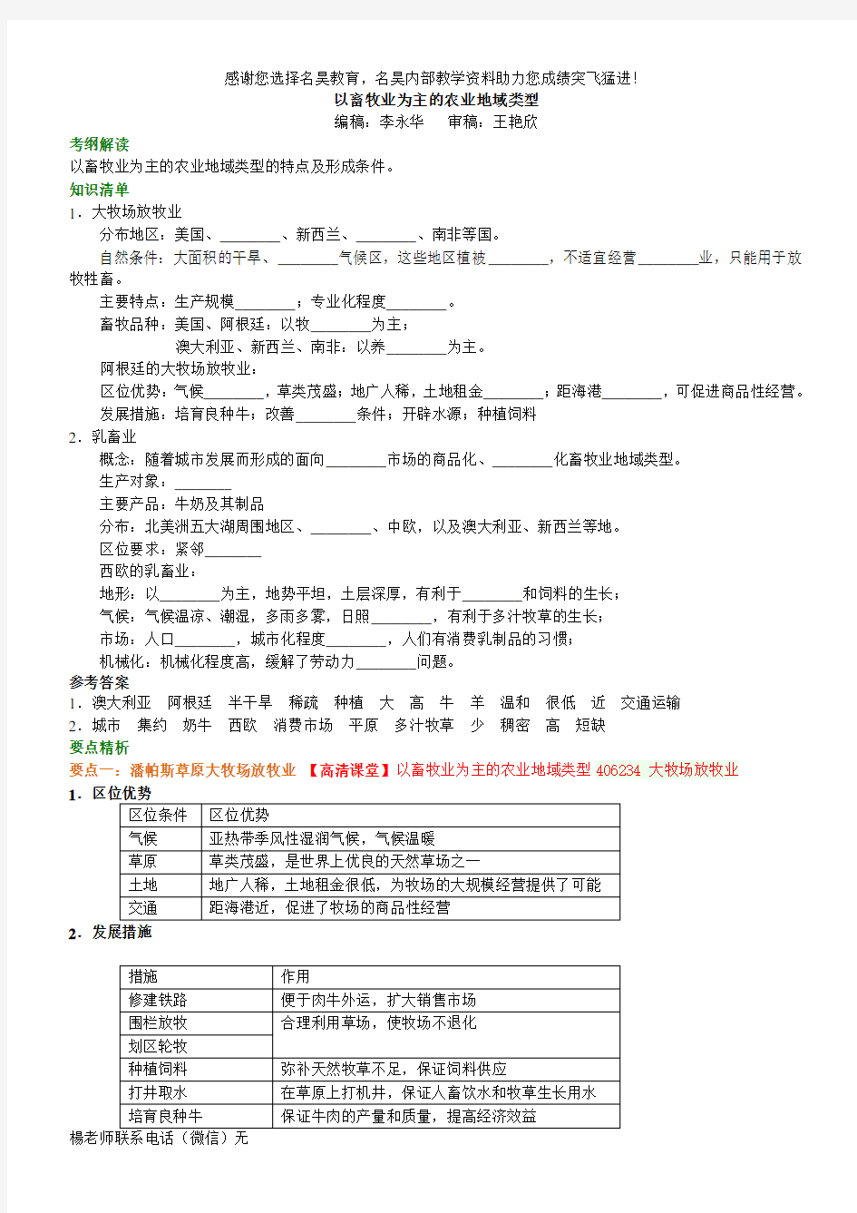 以畜牧业为主的农业地域类型 知识讲解