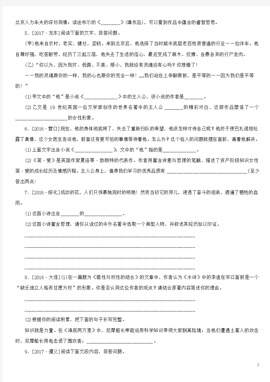 湖南省中考语文专题八名著阅读复习检测
