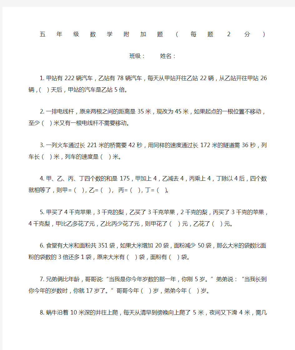 精编 五年级数学附加题拓展题