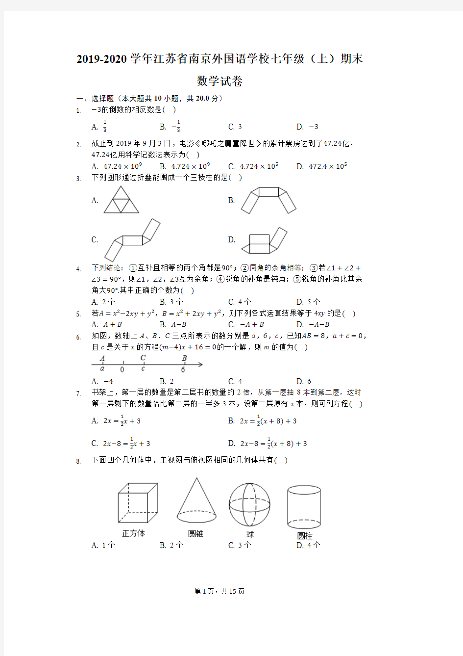 2019-2020学年江苏省南京外国语学校七年级(上)期末数学试卷