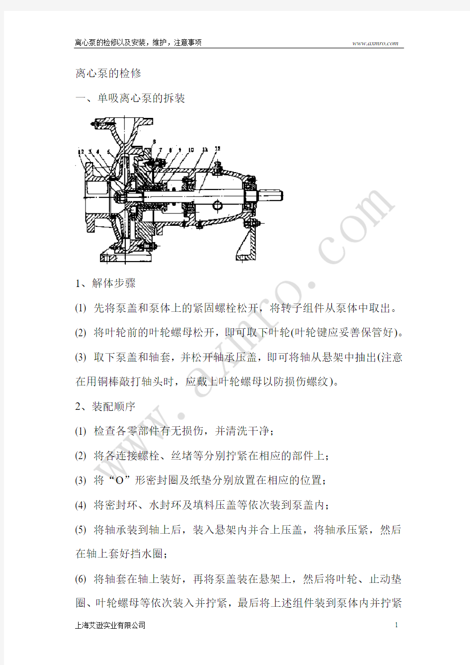 离心泵检修及安装-维护-注意事项.