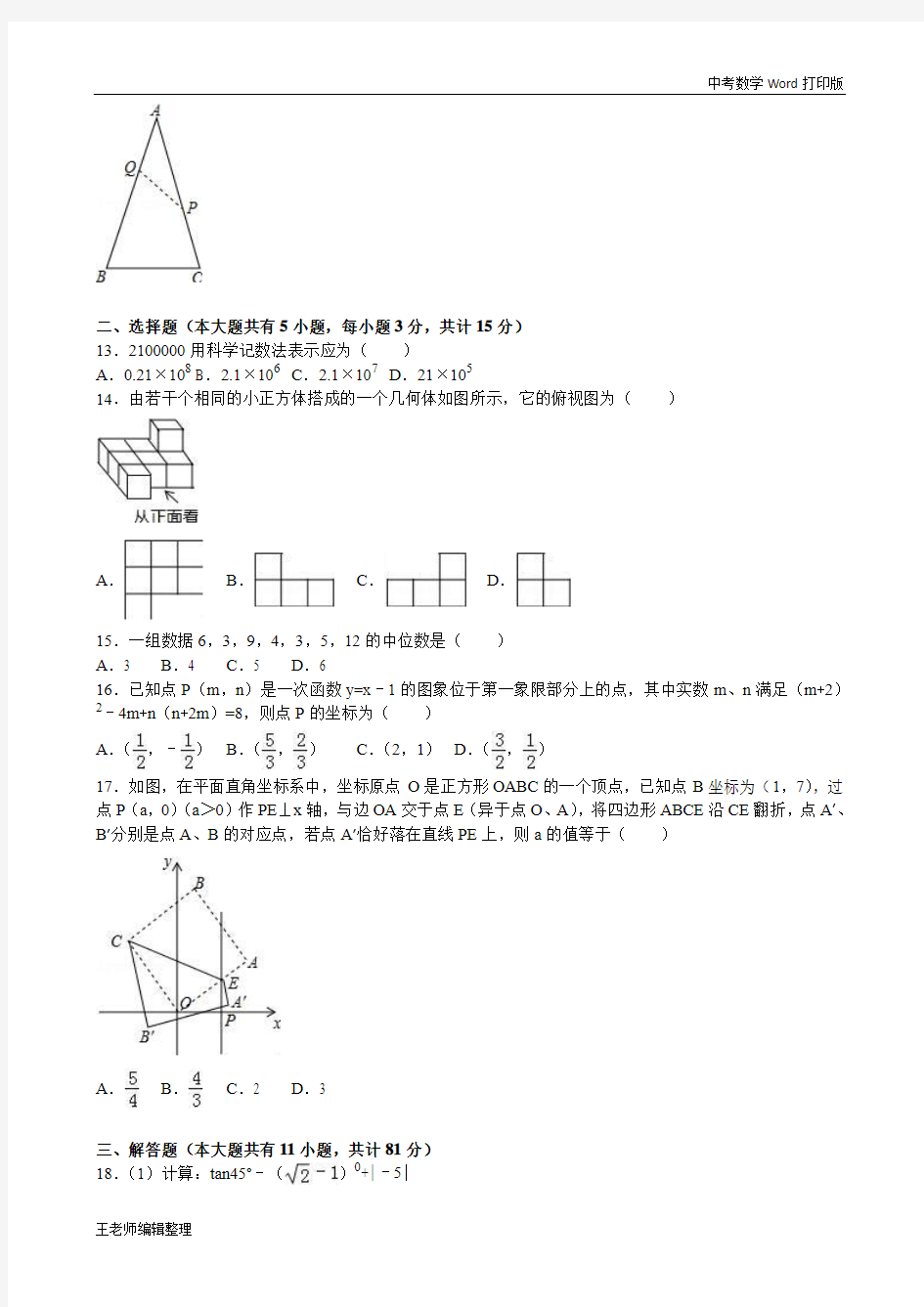 2016年镇江市中考数学试卷