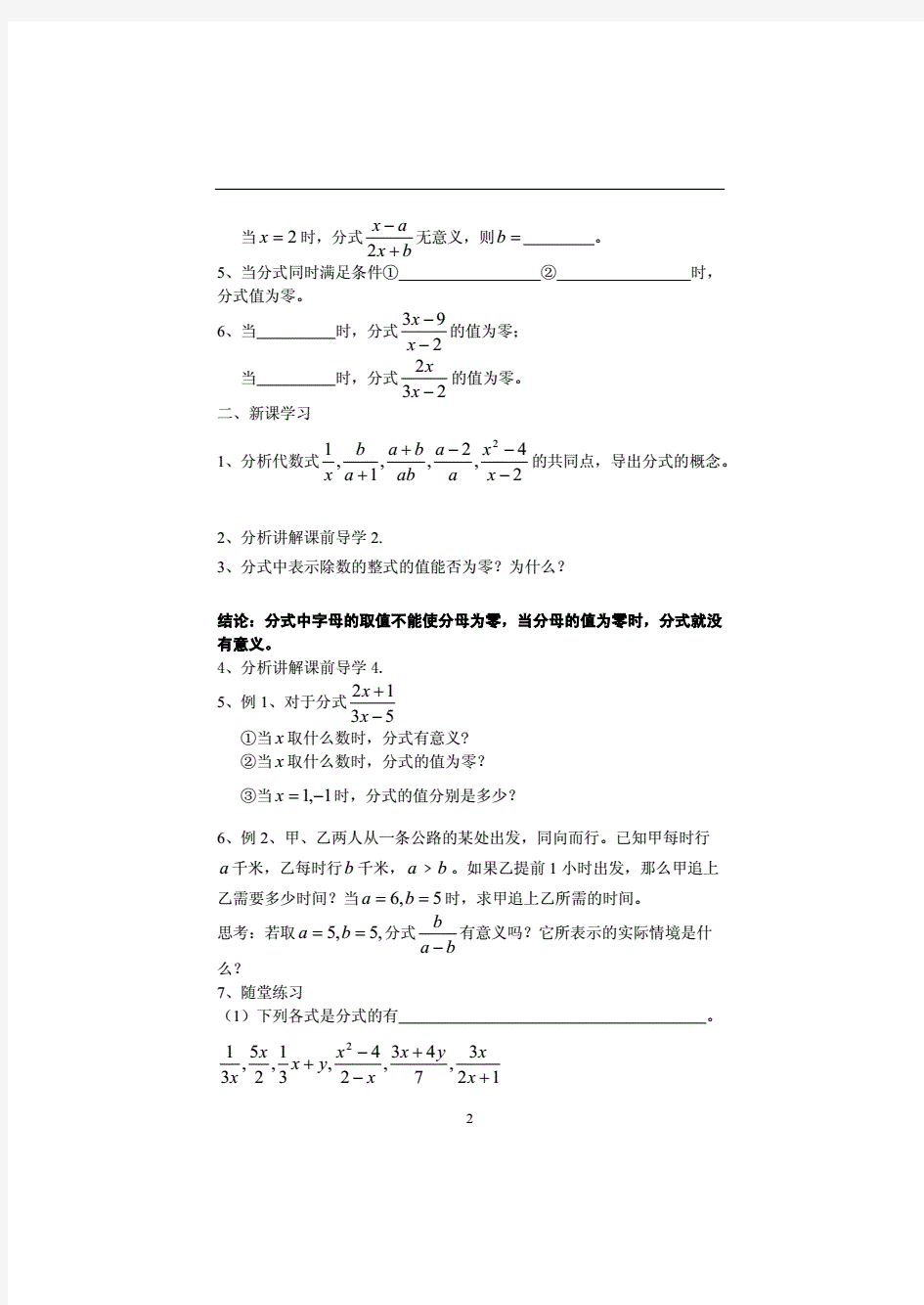人教版-八年级数学下册全册导学案