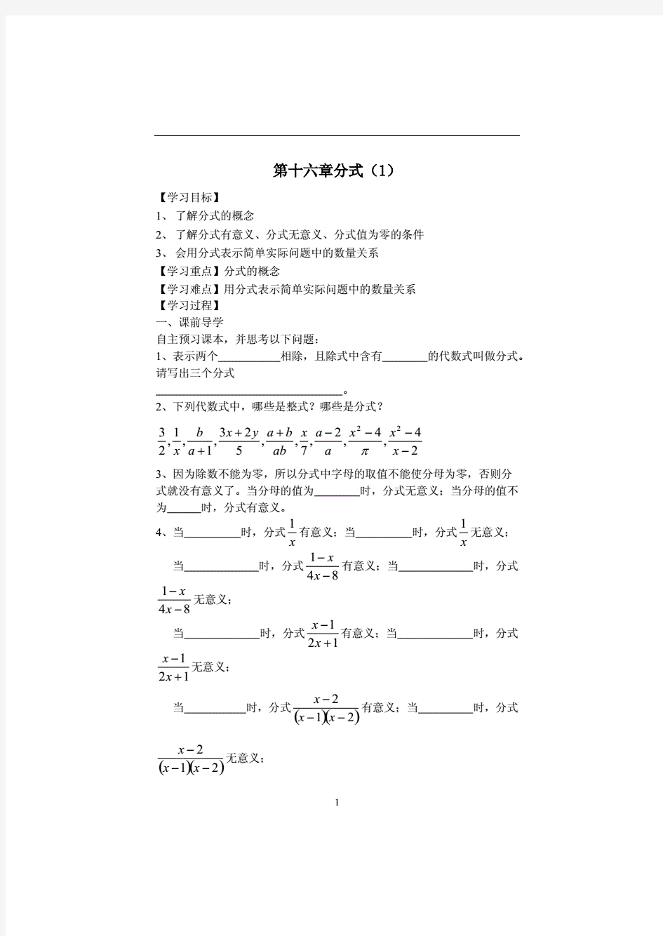 人教版-八年级数学下册全册导学案