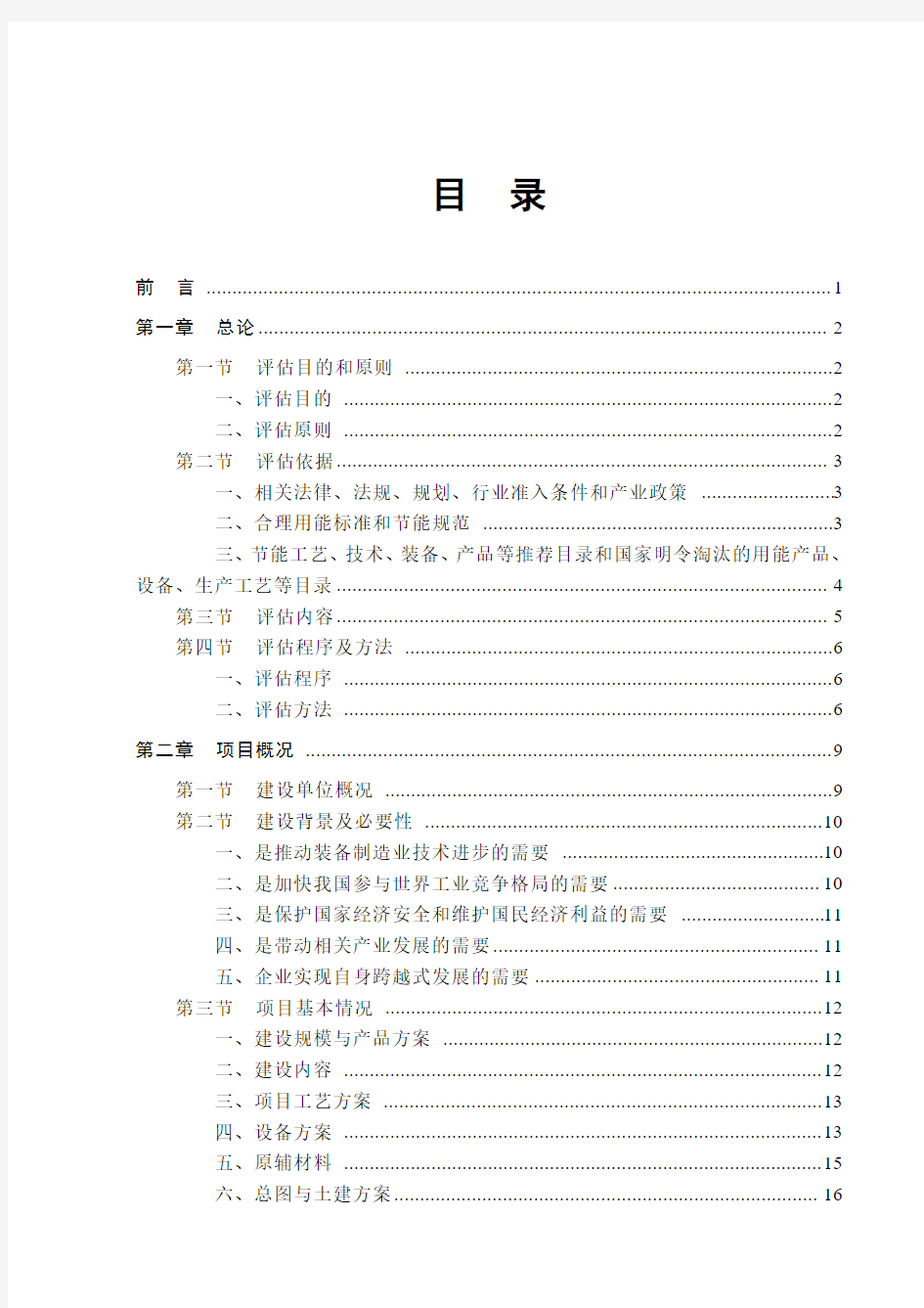 年产2000万件机械零部件及300万件项目节能评估报告书