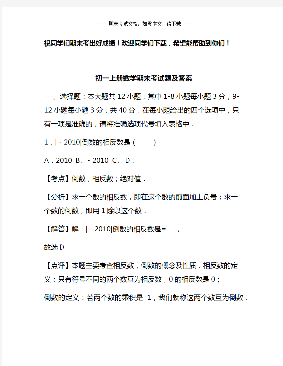 初一上册数学期末考试题及答案