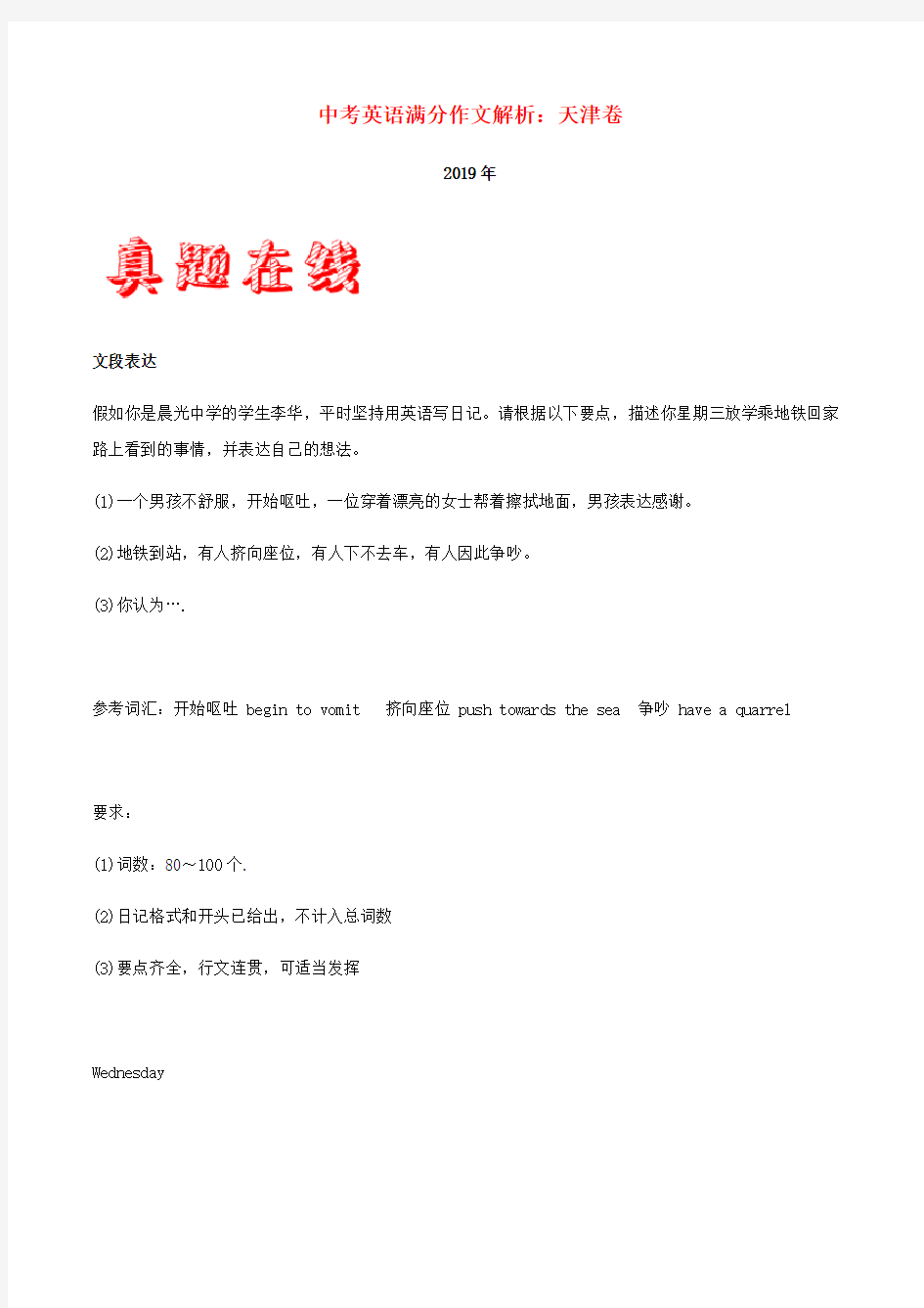 近三年(2017-2019)中考英语满分作文解析(天津卷)