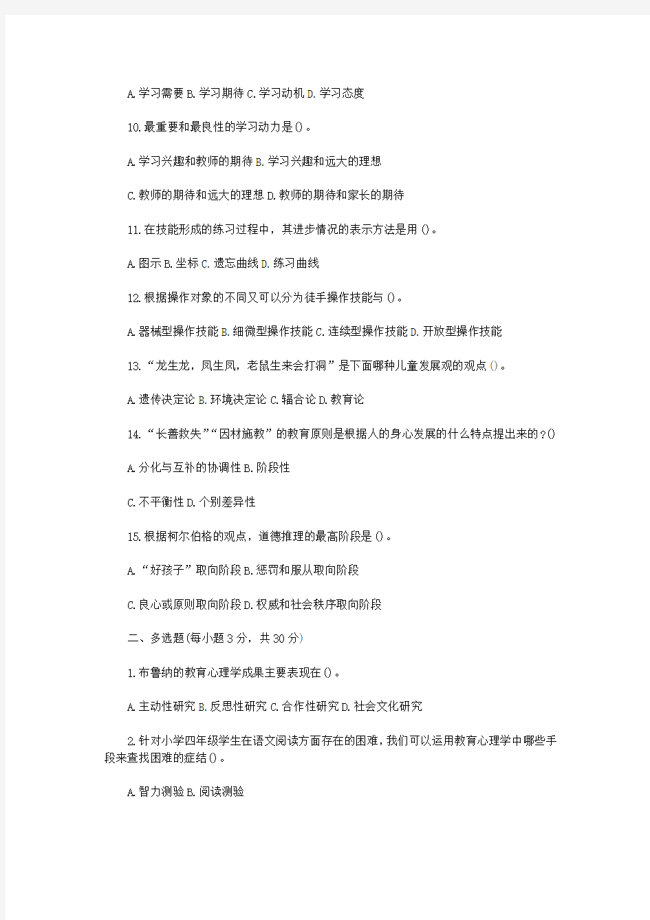 2014河南漯河教师招聘考试真题及答案