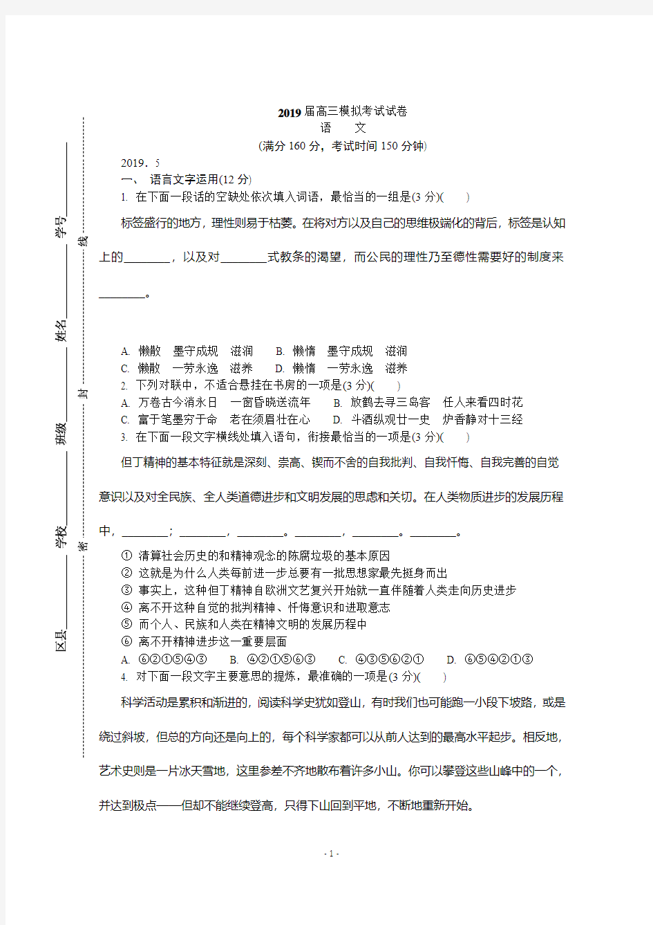 江苏省南京师范大学附属中学2019届高三5月模拟语文试题