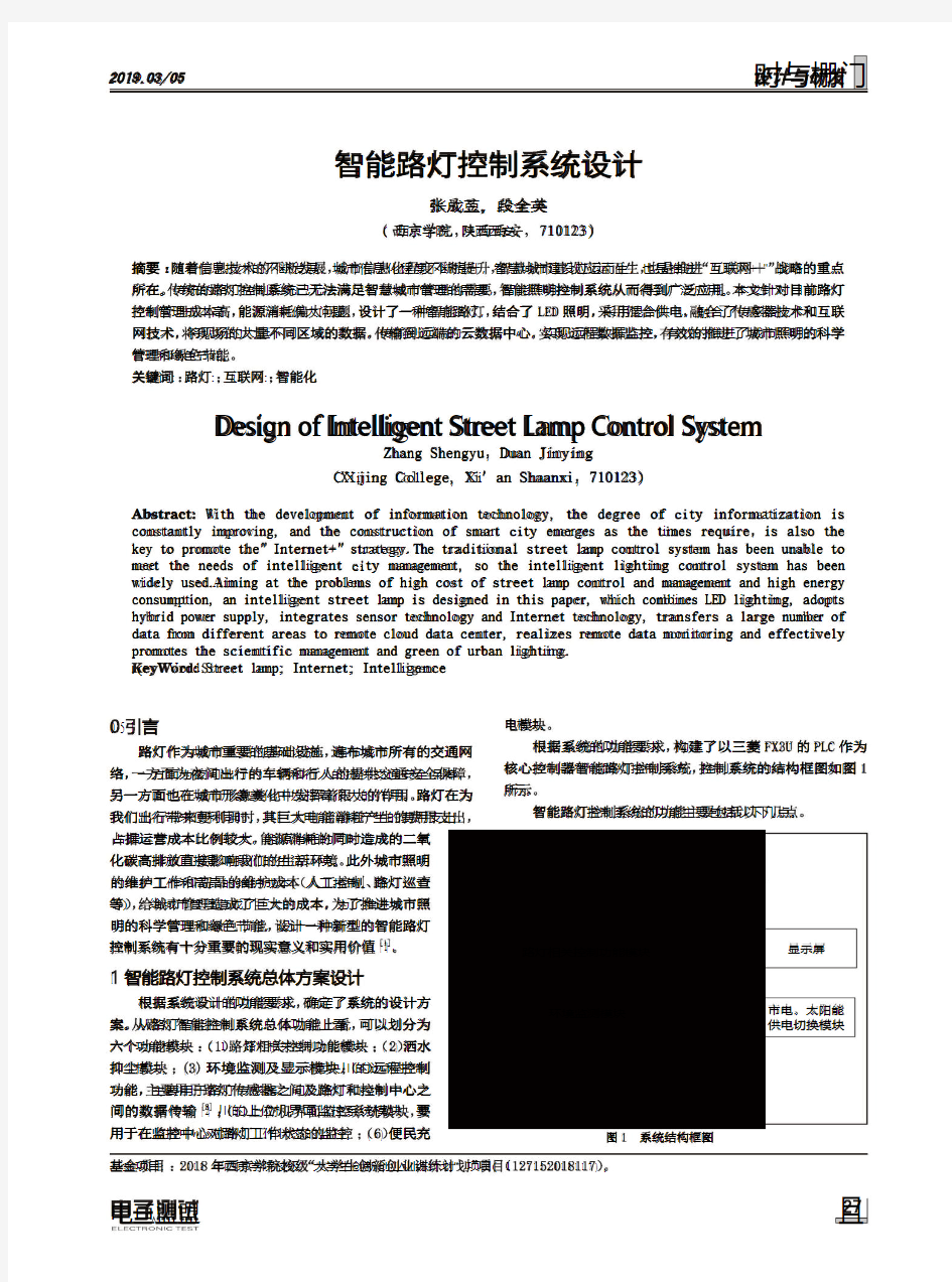 智能路灯控制系统设计