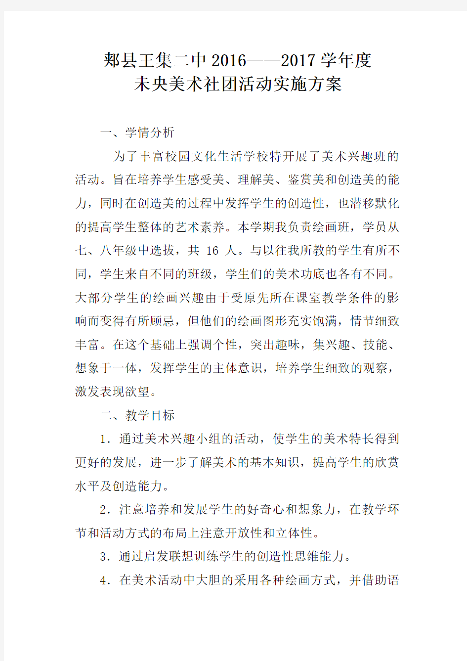 美术社团活动方案