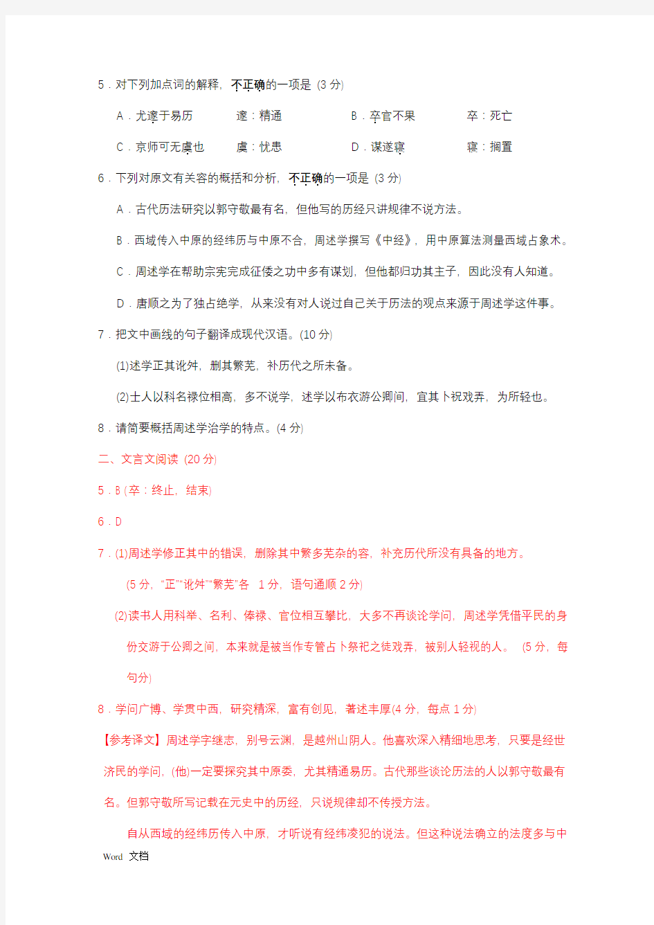 江苏省2020高考最新文言文阅读汇编