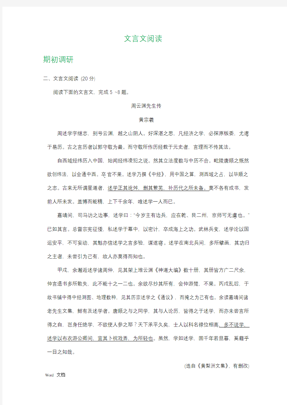 江苏省2020高考最新文言文阅读汇编