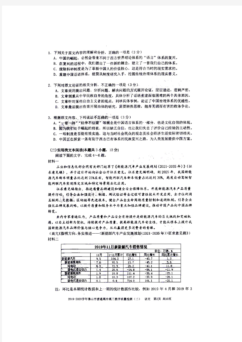 2020广东佛山二模高三语文试题及答案解析