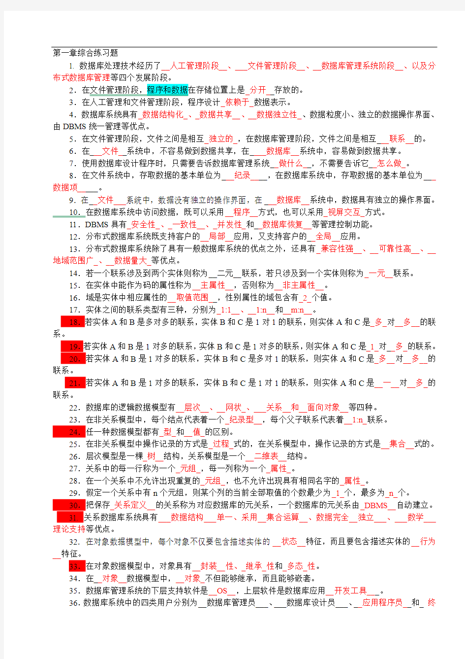 《数据库基础与应用》练习题及答案.doc