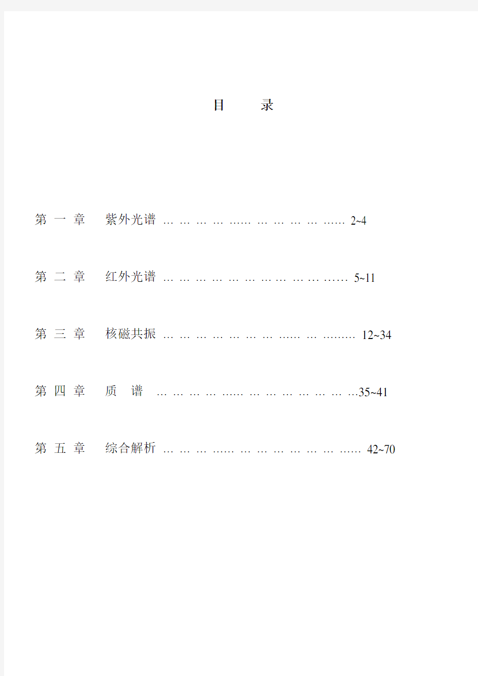 有机化合物波谱解析复习指导