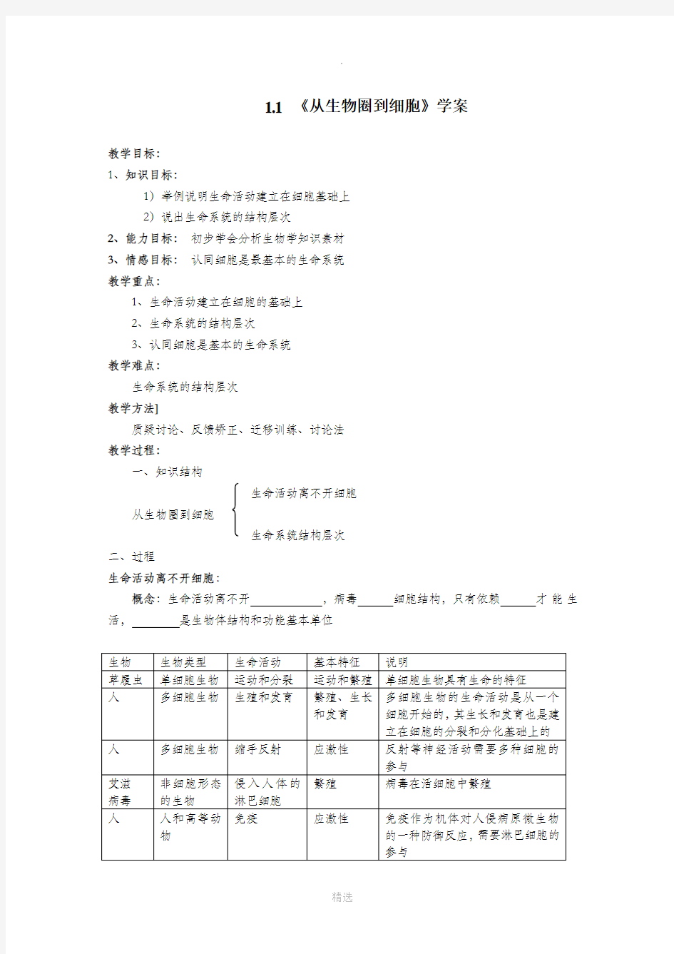 高中生物必修一学案